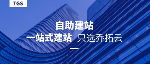 自助建站平臺帶來了網站搭建新體驗,值得擁有