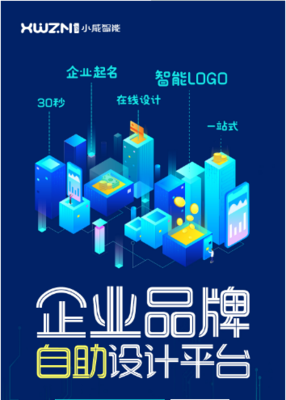 有一種省心,叫小威智能品牌自助設計