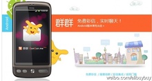 阿里巴巴秘密布局手機IM 新產品&ldquo;群群&rdquo;內測 第一科技提供網站制作網頁設計網站推廣網站建設、自助建站、智能建站、定做軟件
