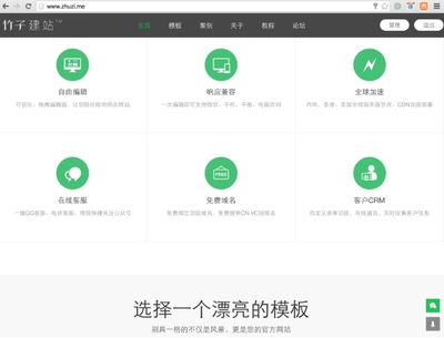 響應式自助建站平臺 竹子建站正式內測 - A5創業網