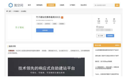 竹子建站聯合氪空間打造SaaS建站標桿