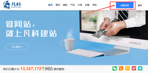 教你零基礎建站_凡科建站