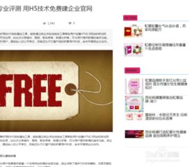 微企點免費建站如何做出博客文章列表自助建站