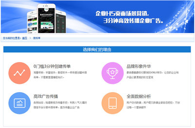 偉龍自助建站系統(tǒng)的微傳單設(shè)置方法