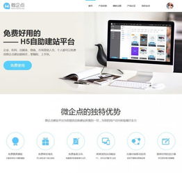 凡科 建站之星 微企點三大自助建站性價比大pk