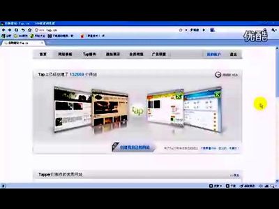Tap自助建站&mdash;&mdash;Flash-播單:《Tap自助建站》-在線播放-優(yōu)酷網(wǎng),視頻高清在線觀看