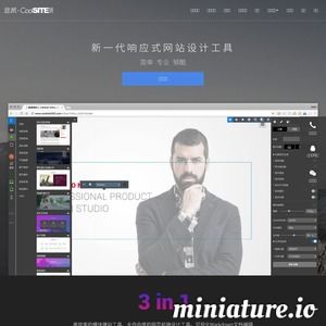 意派coolsite360 響應式網站 自助建站 微信小程序 設計制作工具