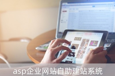 asp企業網站自助建站系統免費版超漂亮版(asp網站搭建教程)