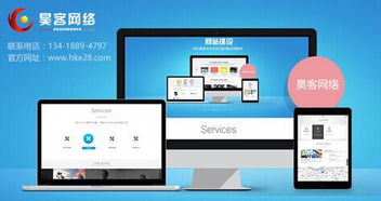 福田網絡推廣公司 關鍵詞優化公司 昊客網絡