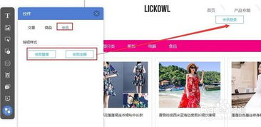 新企點自助建站平臺怎么添加會員功能