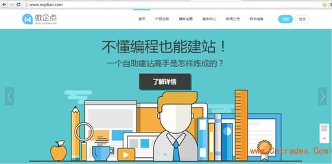 微企點自助建站方便快捷高效實用