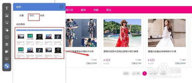 微企點自助建站中如何添加和發布商品