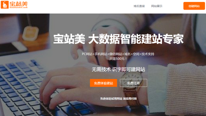 大數(shù)據(jù)智能自助建站平臺-寶站美