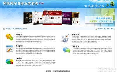 師悅網站自助生成系統 - 產品簡介