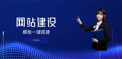 企業應該怎么自助建站