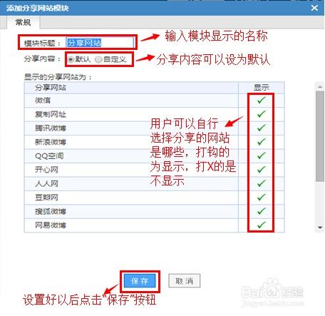 怎么使用自助建站系統(tǒng)添加分享功能