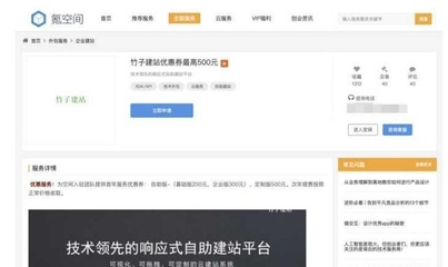 竹子建站聯合氪空間打造SaaS建站標桿
