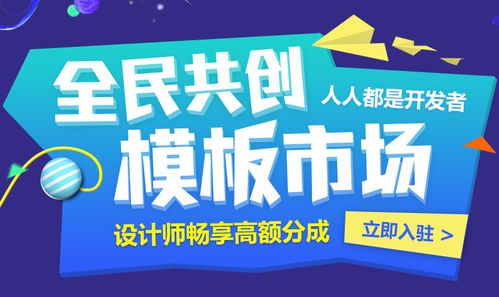 模板市場開發者開放申請,人人爭當模板設計師