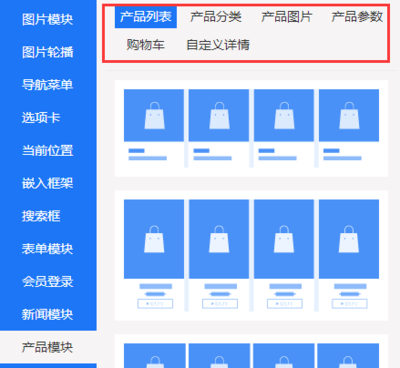 自助建站工具如何進行產品詳情頁自定義