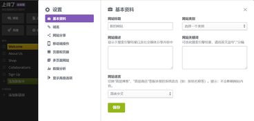 四個步驟,教你做好免費網頁自助建站