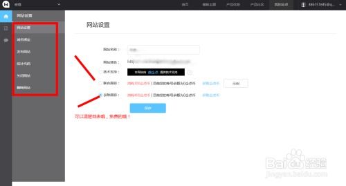 免費(fèi)自助建站