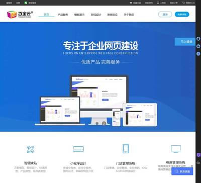百寶云-自助建站_網(wǎng)站建設(shè)公司_微信小程序開發(fā)平臺(tái)