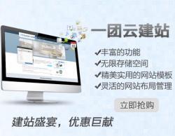 一團云建站 一團云建站商務型 一團云自助建站 - 其他程序源碼 - 一團網(wǎng)