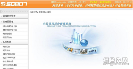 傻瓜式自助建站系統 V1.0.1中文版