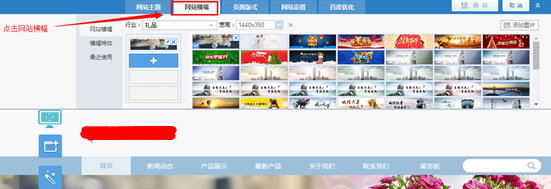 自助建站教學:怎么更改網站橫幅