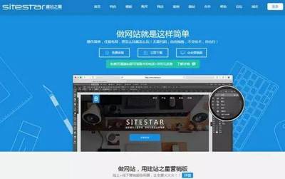 國內熱門建站工具大集合 建站之星、嗨創、凡科等