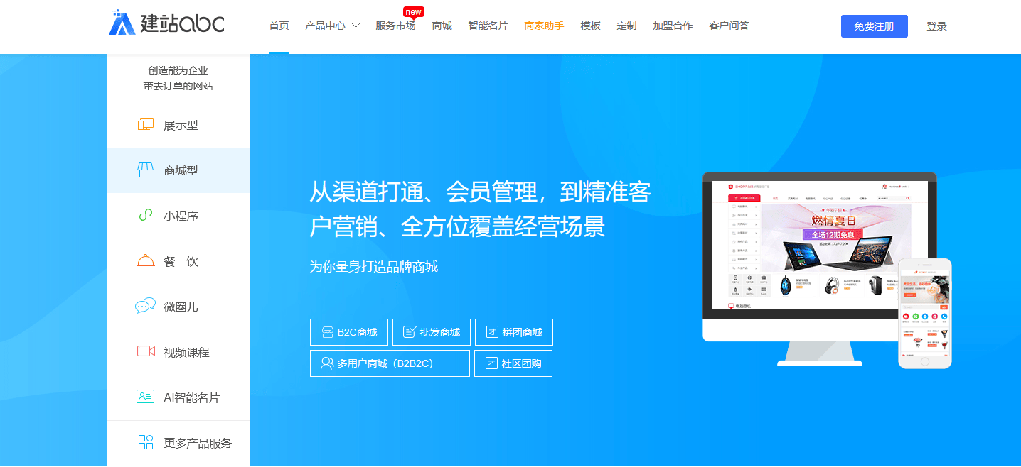 真正永久免費(fèi)的建站系統(tǒng)有哪些