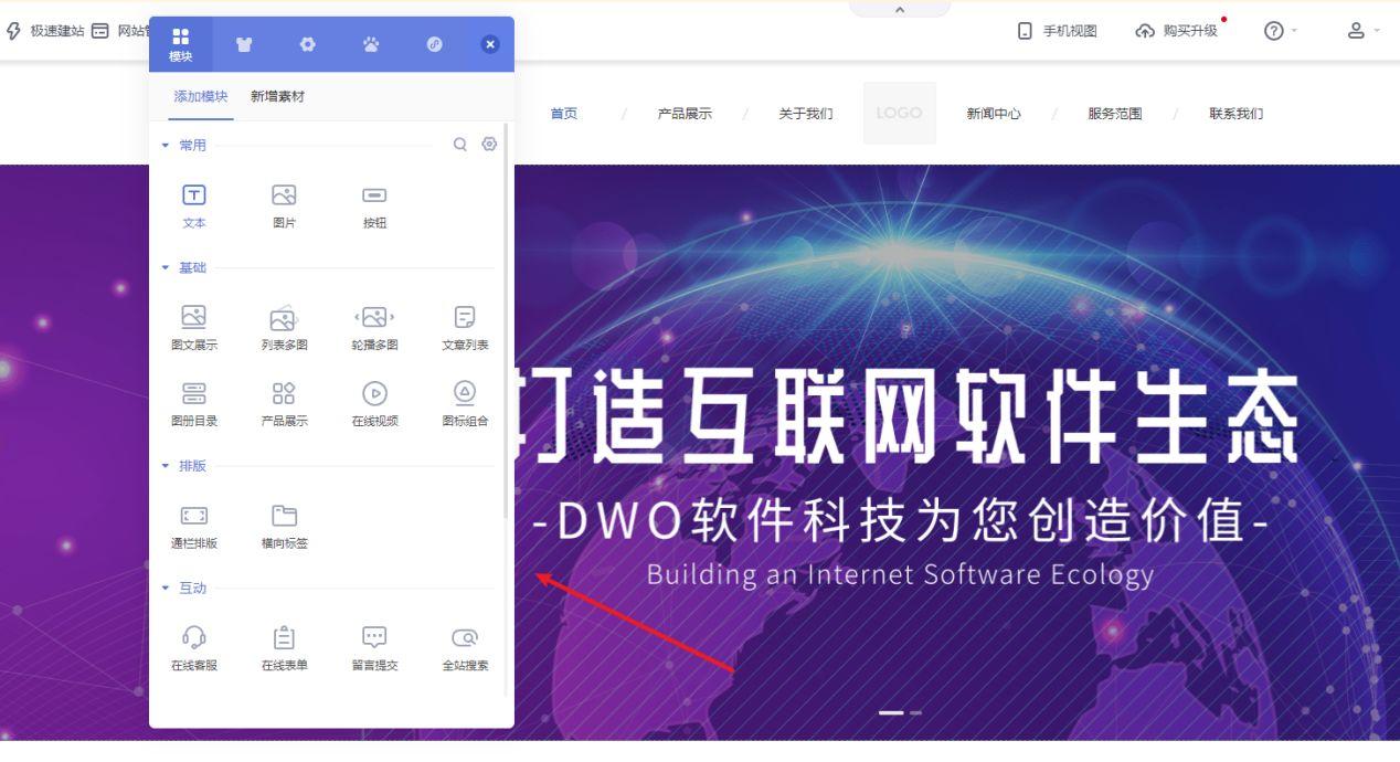 四步輕松打造專業(yè)網(wǎng)站 自助建站系統(tǒng)入門指南