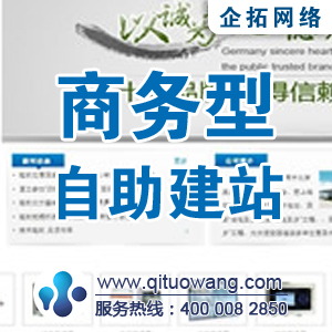 商務型建站 自助建站平臺如何賦能企業高效數字化轉型